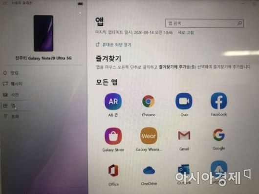 갤럭시노트20의 윈도와 연결 기능을 활용하면 USB 케이블로 연결하지 않아도 모바일 앱을 원격제어하듯 PC에서 동일하게 실행할 수 있다.