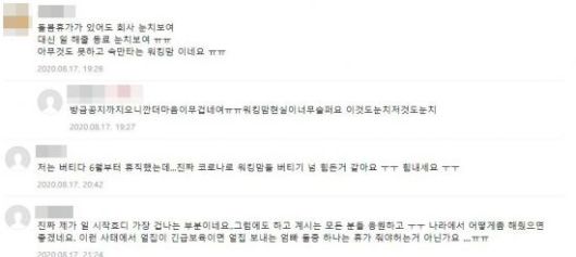 갑작스러운 학사일정 변경으로 인해 맘카페 등에서는 곤혹스러움을 표하는 학부모들의 의견이 이어지고 있다. 사진=네이버 카페 화면 캡처.