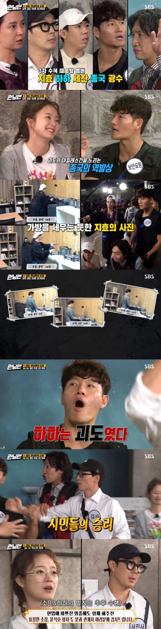 사진='런닝맨' 캡처