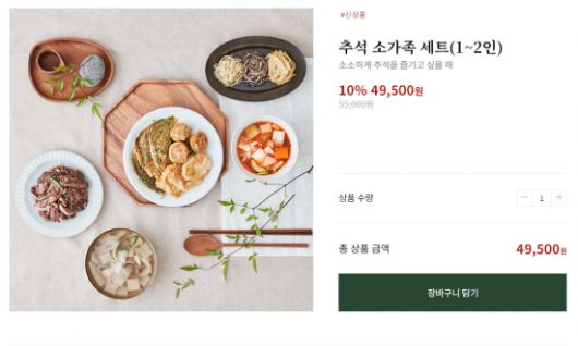 집반찬연구소의 소가족 명절음식 세트