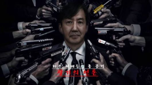 조국 전 법무부 장관 지지자들이 만든 팬아트.