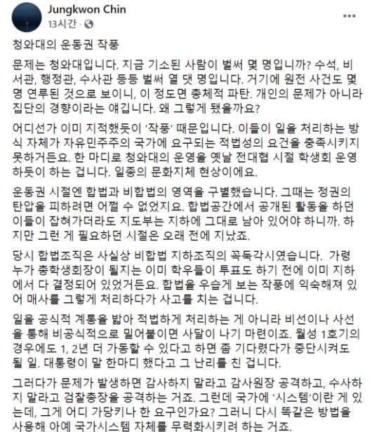 사진=진중권 전 동양대 교수 페이스북 캡쳐