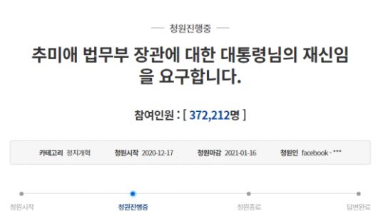 추미애 법무장관의 재신임을 촉구하는 청원.사진=사진=국민청원 게시판 캡처