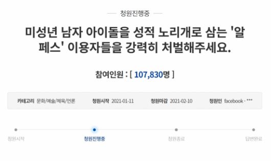 사진=청와대 국민청원 게시판 캡쳐