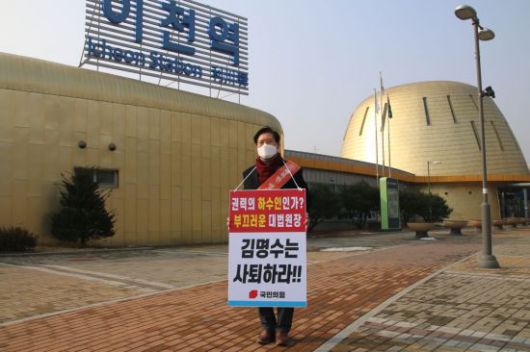 지난 11일 오전 경기도 이천시 이천역 앞에서 '김명수 탄핵' 요구 릴레이 시위에 동참한 송석준 국민의힘 의원.