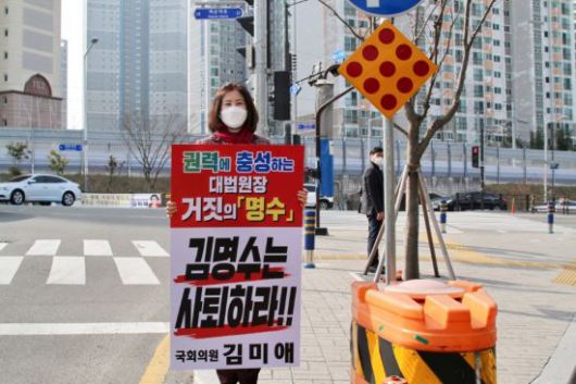 지난 11일 부산시 해운대구에서 '김명수 탄핵' 요구 릴레이 시위에 동참한 김미애 국민의힘 의원.