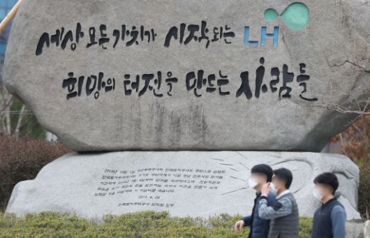 경남 진주시 충무공동 한국토지주택공사(LH) 본사 앞으로 행인들이 지나고 있다. [이미지출처=연합뉴스]
