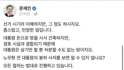 사진 = 문재인 대통령 페이스북 캡쳐