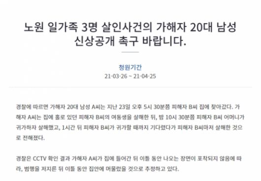 사진=청와대 국민청원 게시판 캡처.