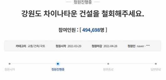 지난달 29일 청와대 국민청원 게시판에 올라온 '강원도 차이나타운 건설을 철회해달라'는 제목의 청원 글./사진=청와대 게시판 캡쳐