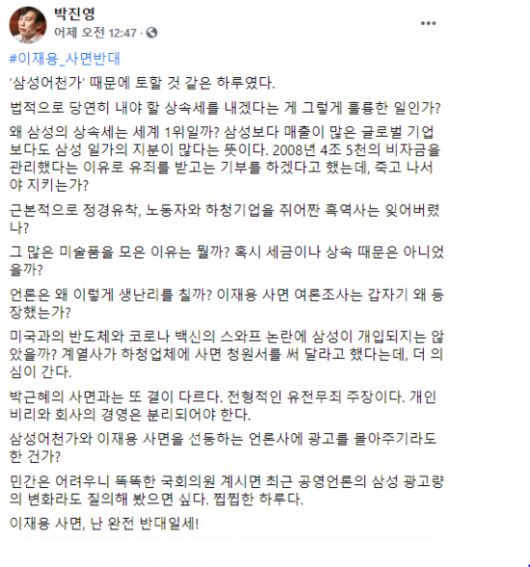 사진=박 부대변인 페이스북 캡처.