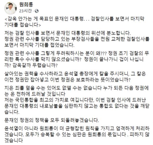원희룡 제주도지사가 27일 자신의 페이스북에 올린 글. 사진=원 지사 페이스북 캡처.