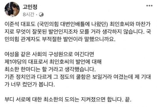 고민정 더불어민주당 의원이 1일 자신의 페이스북에 올린 글. 사진=고 의원 페이스북 캡처.