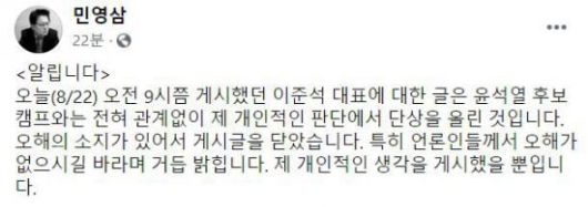 민 특보는 앞서 글을 게재한 뒤 4시간여 만에 삭제한 후 "개인적인 판단에서 단상을 올린 것"이라고 말했다. / 사진=페이스북 캡처