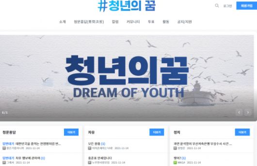 홍준표 국민의힘 의원이 14일 공개한 청년 플랫폼 '청년의꿈' 사진=해당 사이트 캡처