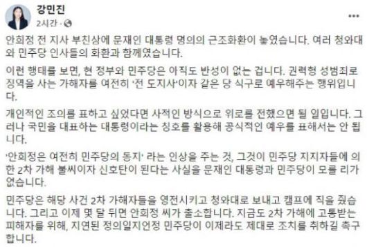 강민진 청년정의당 대표가 11일 안희정 전 충남지사 부친상에 놓인 문재인 대통령의 근조화환과 여권 인사들의 추모를 두고 "현 정부와 민주당은 아직도 반성이 없다"며 지적했다. 사진=강민진 청년정의당 대표 페이스북 캡처