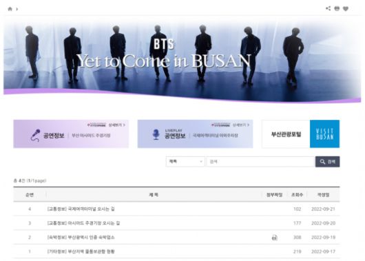 부산시홈페이지에 방문객을 위한 각종 정보가 올라와 있다.