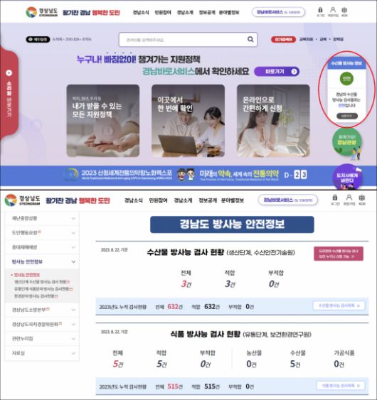 경상남도 누리집 내 수산물 방사능 정보 현황. [이미지출처=경상남도 누리집 캡처]