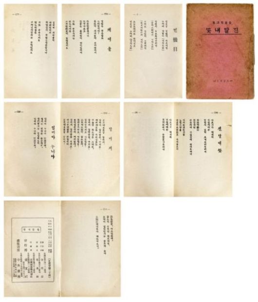 김소월(1902~1934) 진달래꽃 인쇄본, 14.7×10cm, 250쪽, 1925.[사진제공 = 케이옥션]