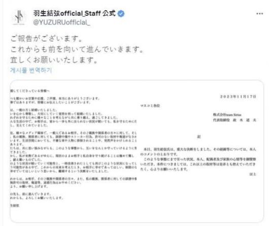 이혼을 직접 밝힌 하뉴 SNS 게시물[이미지출처=하뉴 엑스 계정 캡처, 연합뉴스]