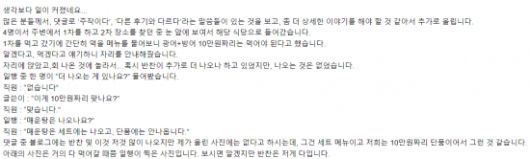 횟집에 가 광어와 방어회 10만원 어치를 시켰으나 40여점밖에 나오지 않았다고 후기를 작성해 온라인 상에서 논란이 됐다. [사진=온라인 커뮤니티 갈무리]