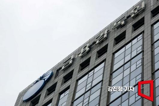 서울 여의도 금융감독원. 사진=강진형 기자aymsdream@