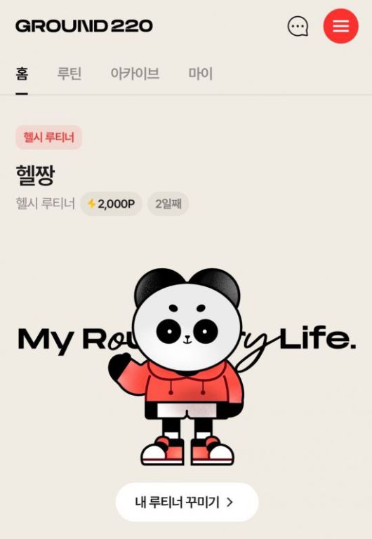 온라인테스트 진행 결과 기자는 '헬스 루티너'가 나왔다. [사진=그라운드220 화면 캡처]