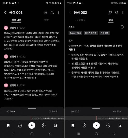 갤럭시S24 울트라를 통해 본 녹음 파일 텍스트 변환 및 요약 기능/사진=황서율 기자chestnut@