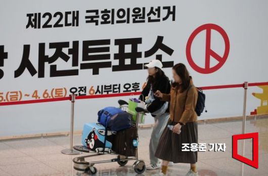 제22대 국회의원 선거 사전투표를 하루 앞둔 4일 인천공항 제1여객터미널에서 선관위 직원들이 투표소 설치를 준비하고 있다. 사진=조용준 기자 jun21@