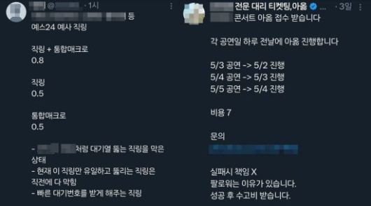 16일 직접링크와 매크로 프로그램을 판매하거나 아이디 옮기기 의뢰를 받고 있다는 업자들의 게시글이 SNS상에 노출돼있다.[사진=엑스 캡처]