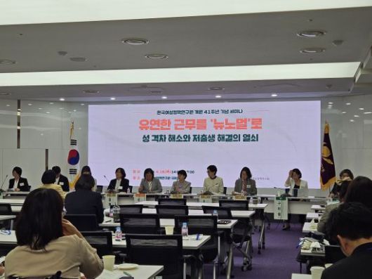 18일 오후 서울 은평구에 위치한 한국여성정책연구원에서 열린 '유연한 근무를 뉴노멀로-성 격차 해소와 저출생 해결의 열쇠' 세미나에서 토론자들이 논의를 하고 있다. [사진=박준이 기자]