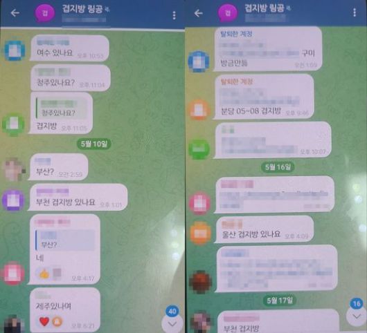 텔레그램 채팅방의 입장 링크를 공유하는 목적으로 개설된 이른바 '링공방'에서 회원들이 전국 각지의 겹지인방 주소를 요청하는 모습. [이미지출처=텔레그램]