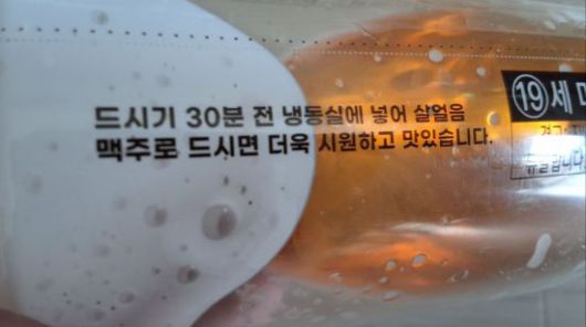 세븐일레븐이 판매하는 생맥주캔 ‘생드래프트비어(500ml)’. 패키캔에는 '30분 전 냉동실에 얼려 넣어 살얼음 맥주로 드시면 더욱 시원하고 맛있습니다.'란 문구가 적혀있다.  /조성필 기자 @gatozz