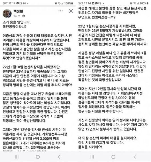 백성현 논산시장 SNS캡처화면