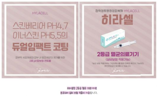 한 병원에서 운영하는 블로그에서 히라셀의 실손보험 적용이 가능하다고 광고하고 있다. 블로그 캡처