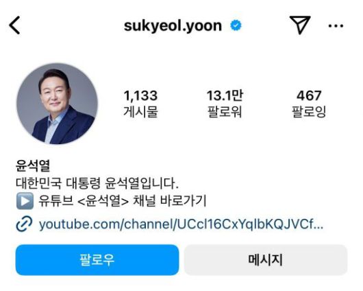 윤석열 대통령 인스타그램 계정 프로필 화면. 윤석열 인스타그램