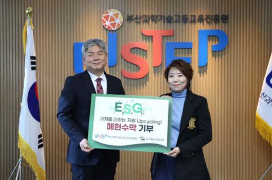 부산과학기술고등교육진흥원이 자원 선순환 폐현수막 기부식을 진행하고 있다. BISTEP 제공