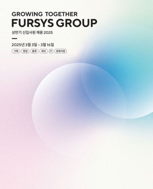 퍼시스그룹 2025 상반기 직군별 신입사원 채용. 퍼시스그룹 제공