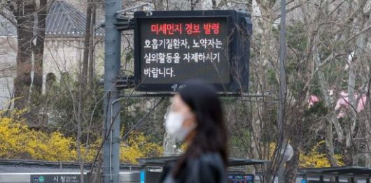 메세먼지 경보 발령