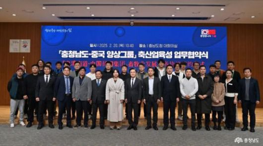 축산업 육성 업무협약식. 충남도 제공