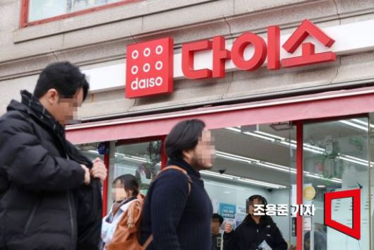 종로구에 있는 한 다이소매장. 조용준 기자