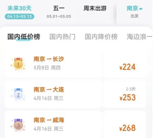 중국 여행 플랫폼서 할인 된 가격을 제시하고 있다. 중국 여행 플랫폼