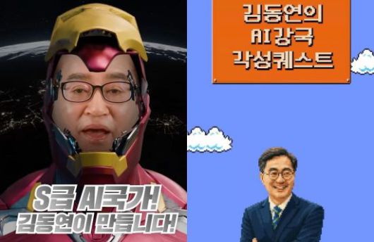 김동연 지사는 대선 출마를 선언하며 개설한 유튜브 공식 계정에 'AI(인공지능) 패권전쟁, 이길 준비됐습니까? AI 강국으로 레벨업합시다!'라는 영상을 올렸다. 유튜브 채널 '경제대통령 김동연'