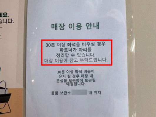 서울의 한 스타벅스 매장에 "30분 이상 좌석을 비울 시 자리를 정리할 수 있다"는 내용의 안내문이 붙었다. 온라인 커뮤니티