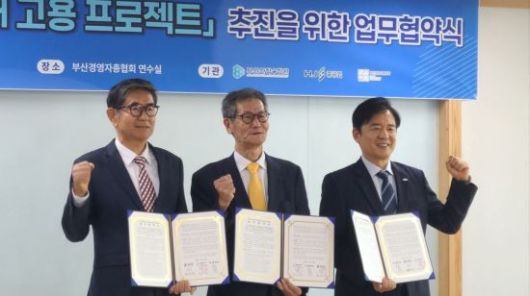 지난 28일 부산경총에서 열린 '글로벌 혁신인재 고용 프로젝트' MOU 체결식에 참석한 길경석 부산산학융합원장(왼쪽부터), 박주완 부산경영자총협회 상임부회장, 박용식 HJ중공업 전무가 서명한 뒤 성공을 다짐하고 있다.