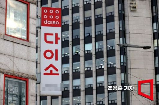사진은 종로구에 있는 한 다이소매장. 사진=조용준 기자 jun21@
