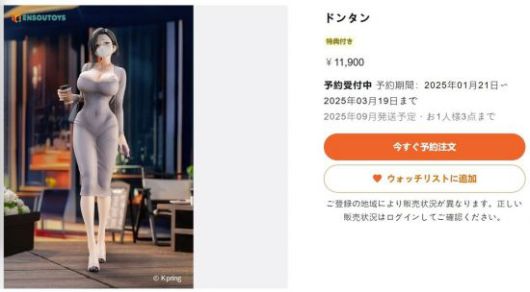 현재 일본 온라인 숍에서 '동탄'이라는 이름으로 판매 중인 피규어. 일본 온라인숍 캡처 연합뉴스