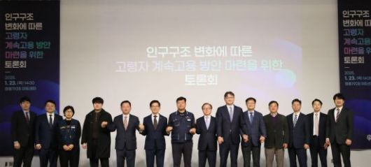 지난 1월 노사정이 모두 참여한 계속고용 관련 공개토론회 모습. 경사노위