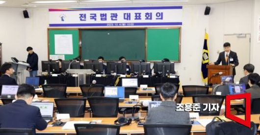 4일 경기 고양시 사법연수원에서 열린 전국법관대표회의에 참석한 법관들이 회의를 하고 있다. 이날 회의에선 판사들의 사회관계망서비스(SNS) 사용과 관련한 유의사항 및 지침 마련을 위한 안건을 논의했다. 사진=조용준 기자 jun21@