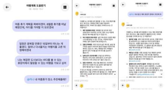 카나나 이용 캡쳐화면